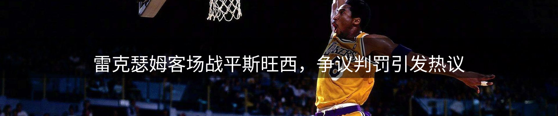 焦点亮点